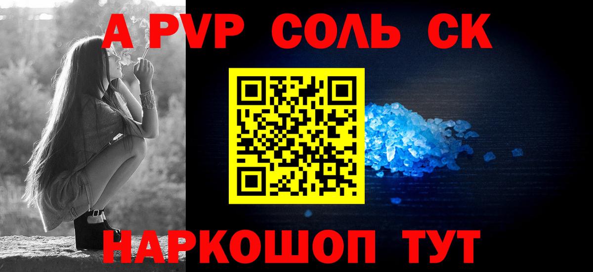 Alpha PVP Соль Богородицк