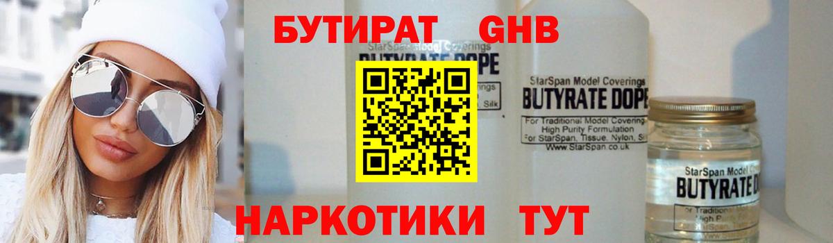 БУТИРАТ  Бутират жидкий экстази  Вход с VPN  Богородицк 
