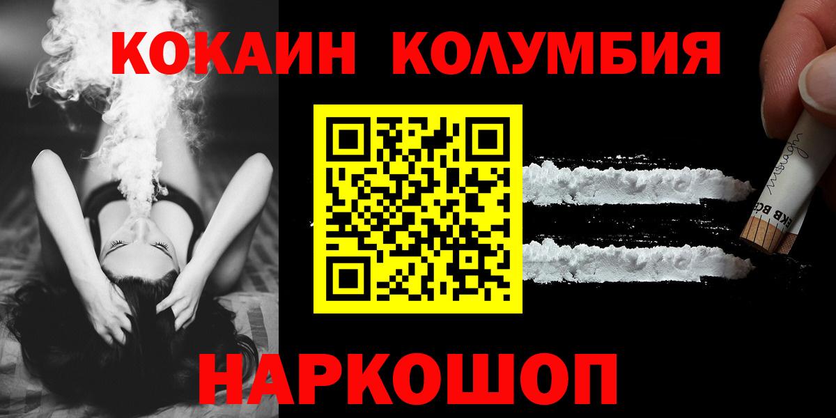 Кокаин Columbia Богородицк