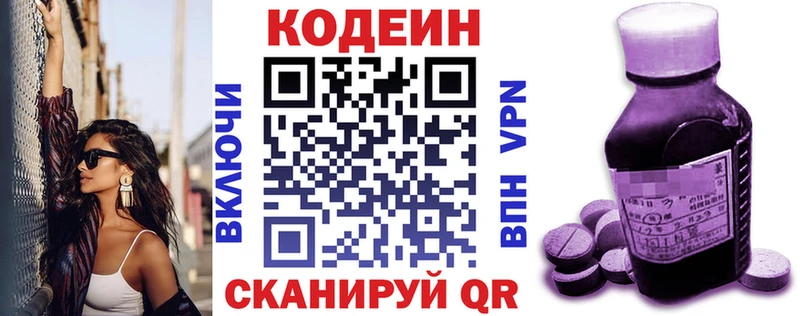 Кодеин Purple Drank Богородицк