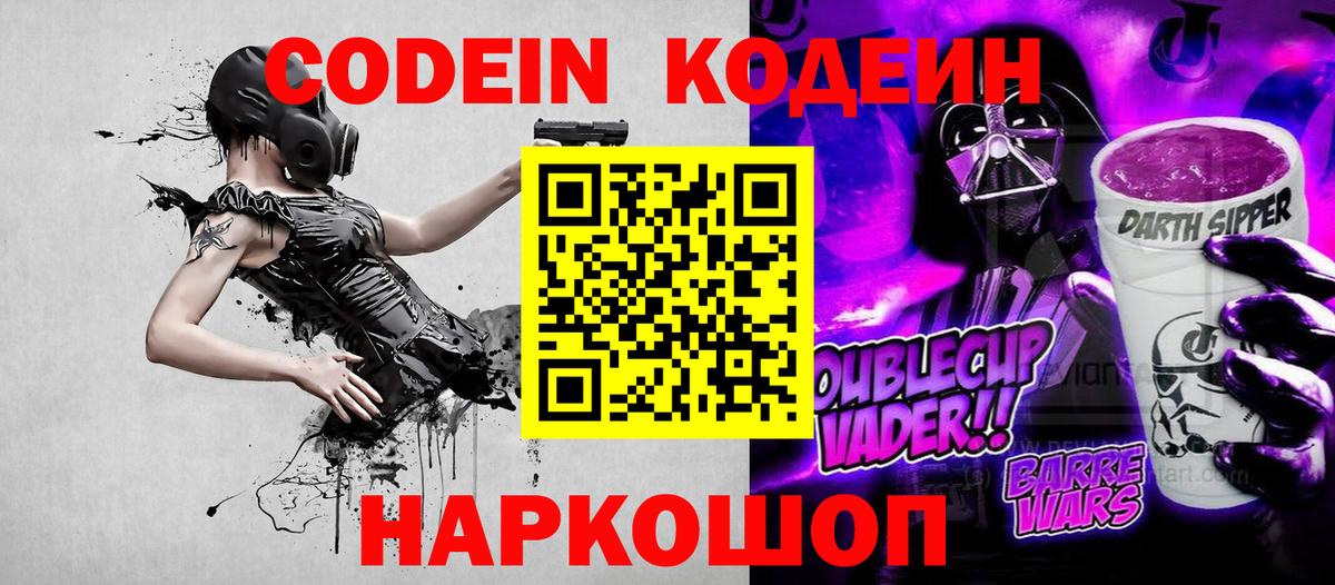 Кодеин напиток Lean (лин) Богородицк