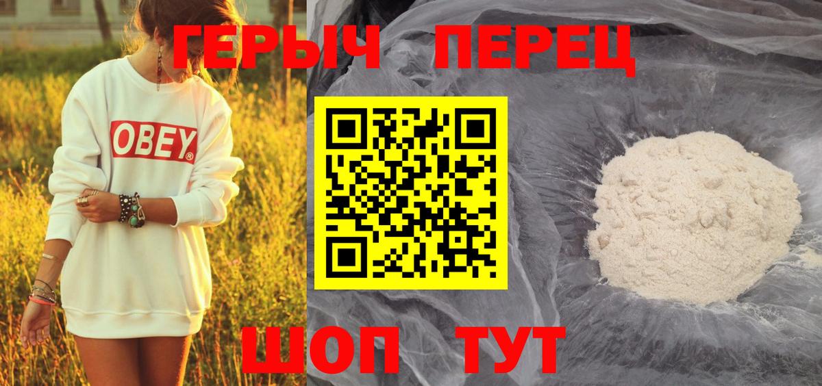 ГЕРОИН герыч Богородицк