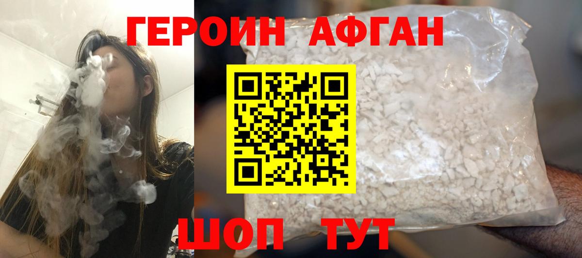 Богородицк  ГЕРОИН афганец  Вход с VPN 