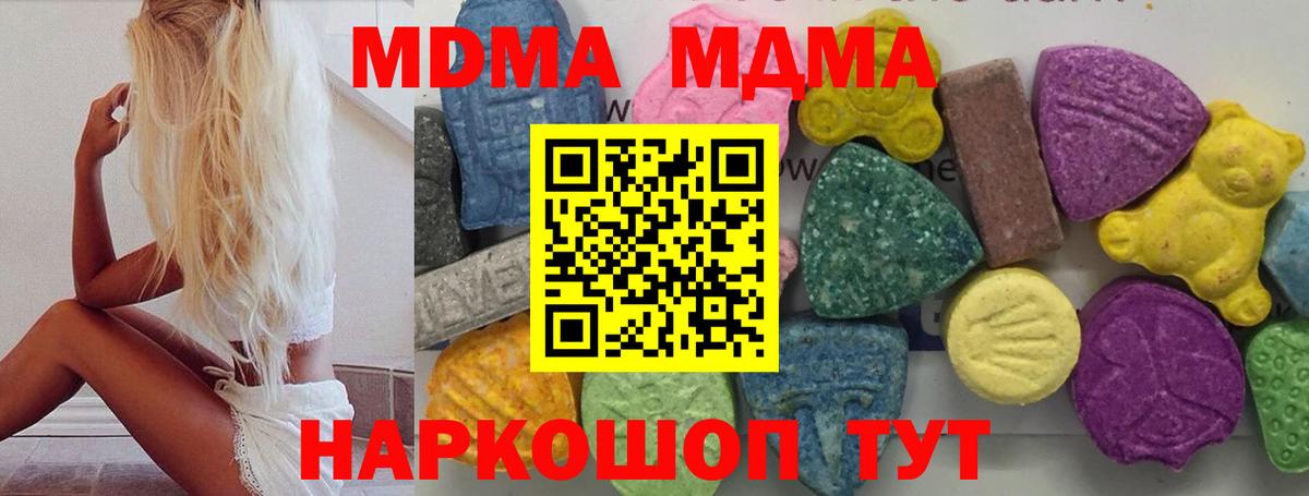 МДМА кристаллы Богородицк