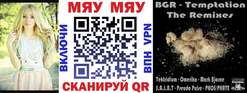 МЯУ-МЯУ кристаллы  Богородицк 
