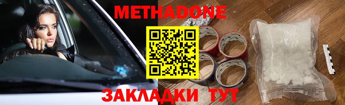 МЕТАДОН methadone  Вход с VPN  Богородицк 