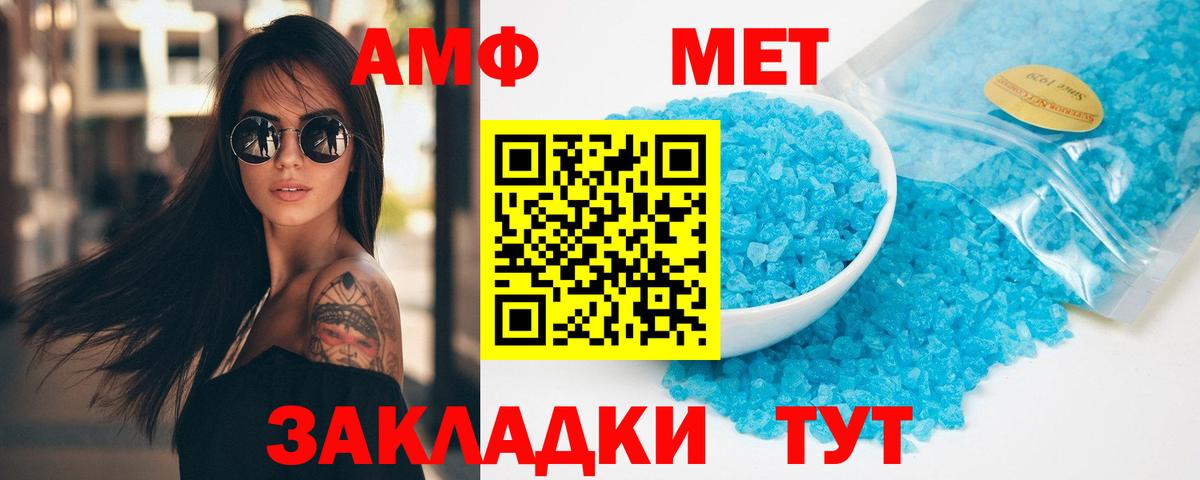 МЕТАМФЕТАМИН кристалл Богородицк